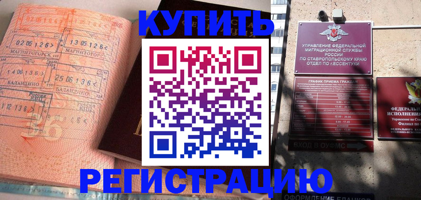 временная прописка в Козловке